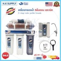ราคา Treatton เครื่องกรอง 5 ขั้นตอน น้ำแร่ เซรามิค Ceramic เรซิ่น PP CTO Carbon Resin GAC Post แถมฟรี ไส้กรองน้ำ PP 1 ชิ้น (12676494472)