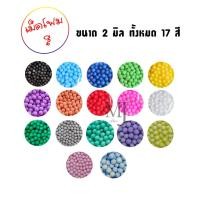 ราคา เม็ดโฟม เม็ดโฟมสี เม็ดโฟมคละสี เม็ดโฟมหลายสี เม็ดโฟมเล็กๆ เม็ดโฟมถูกๆ (12484457236)