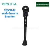 ราคา Vincita C056B ชุดขาตั้งสีดำ สำหรับจักรยานบรอมตัน (27552939407)