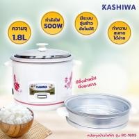 ราคา ข้าวหอม Kashiwa คาชิว่า หม้อหุงข้าวไฟฟ้า 1 ลิตร / 1.8 ลิตร รุ่น RC-114 / RC-106 / RC-1805 *รับประกัน 1 ปี* คละแบบ (27977448823)