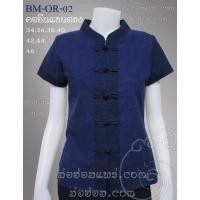 ราคา BM-OR02 เสื้อม่อฮ่อม คอจีนกระดุมจีน หญิง เข้ารูป กระดุมตรง (4805747348)