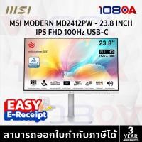 ราคา MSI Modern MD2412PW จอมอนิเตอร์ IPS 23.8'' FHD 100Hz USB-C ลำโพงในตัว ปรับหมุนได้ ประกัน Synnex 3 ปี (24747004118)