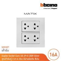 ราคา BTicino ชุดเต้ารับคู่ 3 ขา มีม่านนิรภัย พร้อมฝาครอบ 6 ช่อง สีเงิน | Matix | BTicino (25073537305)