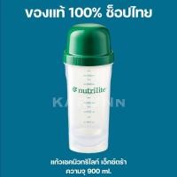 ราคา แก้วเชคนิวทริไลท์ เอ็กซ์ตร้าขนาดบรรจุ 900 ml. (24784813650)