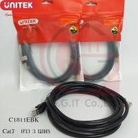 ราคา Unitek Cable Lan Cat7 รุ่น C1811EBK ยาว 3 เมตร (7057150909)