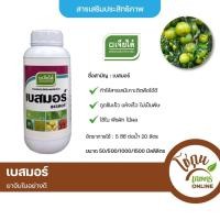 ราคา เบสมอร์ ขนาด 1 ลิตร เจียไต๋ ยาจับใบ สารจับใบ สารเสริมประสิทธิภาพ อย่างดี (18243603059)