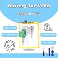 ราคา แบตเตอรี่วีโว่ Battery Vivo Y53 แถมชุดไขควง (40104828976)