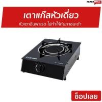 ราคา เตาแก๊สหัวเดี่ยว Kashiwa หัวเตาอินฟาเรด ไม่ทำให้ก้นภาชนะดำ รุ่น X-1300 - เตาแก๊ส (8975369462)