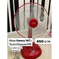 ราคา พัดลมCamry16นิ้วลมแรง (40665897917)