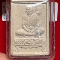 ราคา หลวงปู่หมุน ฐิตสีโล วัดบ้านจาน ศรีษะเกษ พระผงรูปเหมือน พิมพ์นั่งตั่งรุ่นแรก 2543 ในเลี่ยมกันน้ำพร้อมใช้ (24789569030)