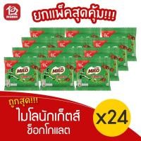 ราคา [ 2 แพ็ค ] Milo ไมโลนักเก็ตส์ ช็อกโกแลต สายแขวน 180กรัม (15กรัม x 12ห่อ) (10931952978)