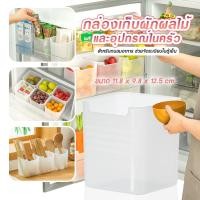 ราคา กล่องเก็บอาหาร พลาสติกแบบใส สำหรับถนอมอาหาร ช่วยจัดระเบียบในตู้เย็น (28267577246)