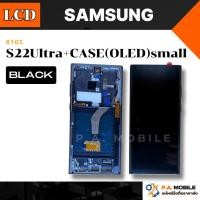 ราคา หน้าจอ LCD สำหรับ Samsung S22Ultra+CASE งาน(OLED)(B)small (25596883391)