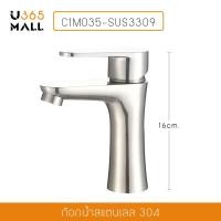 ราคา ก๊อกน้ำสแตนเลส304เกรดพรีเมี่ยมแท้ไม่เป็นสนิมปราศจากสารตะกั่วมีระบบทำน้ำร้อนและน้ำเย็น รุ่น C1M035-SUS3309 (3517342728)