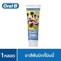 ราคา Oral-B Kids Toothpaste Mickey & Minnie Mouse Design 92G (6750841737)