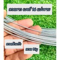 ราคา ลวดขาว ลวดชุบสังกะสี เบอร์16 ล้อมวัว 1กิโลกรัม (24867447366)