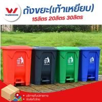 ราคา ถังขยะทรงเหลี่ยมแบบเหยียบใช้ในบ้าน พลาสติกอย่างดี 15ลิตร 20ลิตร 30ลิตร (16798656530)
