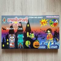 ราคา เกมเศรษฐีฮาโลวีน เกมเศรษฐี อุปกรณ์ครบเซ็ต (7635079952)