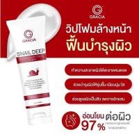 ราคา Gracia โฟมล้างหน้ากราเซีย โฟมล้างหน้าเมือกหอยทาก 80กรัม (27161012668)