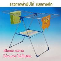 ราคา ราวตากผ้าพับได้ ราวตากผ้าแบบกางปีก ใช้ได้ทั้งในบ้านและนอกบ้าน ขยายออกได้ทั้ง 2 ด้าน ตากผ้าได้มากขึ้น (6110785001)