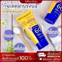 ราคา [ของแท้/ส่งไว] กันแดด MY CHOICE ทาได้ทั้งหน้าและตัว ป้องกันแดด SPF50PA+++ ปริมาณ 150 ml. (11689163132)