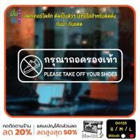 ราคา สติ๊กเกอร์ติดกระจก ติดผนังได้ กรุณาถอดรองเท้า Please take off your shoes.(G0128) ชุดตัวหนังสือน่ารัก (23246895711)