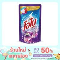 ราคา น้ำยาซักผ้าโอโมพลัส ​ 700กรัม (14222507421)