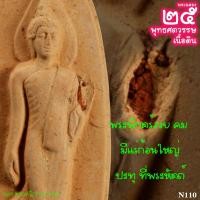 ราคา พระฉลอง25พุทธศตวรรษ พ.ศ.2500 เนื้อดิน มวลสารแน่น แร่เป็นก้อน ขลังสุดๆ (N110) (19989281700)