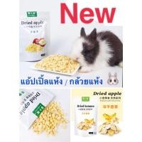 ราคา ใหม่ : แอ้ปเปิ้ลแห้ง / กล้วยแห้ง /ผลไม้กระต่าย ขนาด 60 g (7243779744)