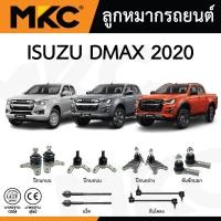 ราคา MKC ลูกหมาก ISUZU ALL NEW DMAX ปี 2020-ON 2WD, 4WD ดีแม็ก /ปีกนกบน ปีกนกล่าง คันชัก แร็ค กันโครงหน้า (42101647102)