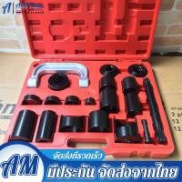 ราคา KONY ชุดถอดใส่ลูกหมากปีกนก ถอดบูชปีกนก แคลมป์ถอด/ใส่บูชลูกหมากปีกนก ชุดใหญ่ 21 ชิ้น (28108277713)