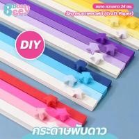 ราคา กระดาษพับดาว นำโชคเรืองแสง แบบสองด้านลายการ์ตูน ดาวห้าแฉกโอริกามิ DIY ทำด้วยมือ (43217263876)