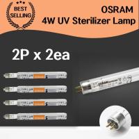 ราคา [OSRAM] โคมไฟยูวี 4W 4p HAENIM UPANG HANIL SPECTRA ขวดนมฆ่าเชื้อ พรีเมี่ยม (2px2ea) (20675141056)