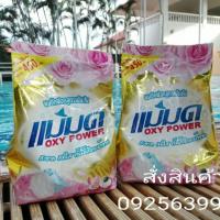ราคา ผงแม่มดสำหรับซักผ้าสีและขาว (472004031)