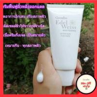 ราคา ครีมฟื้นฟูผิว หลังออกแดด ลดการอักเสบ ผิวแสบแดง เอดดัลไวท์ ไวท์เทนนิ่ง อาฟเตอร์ซัน ฟอร์เฟส กิฟฟารีน Giffarine (11209205873)