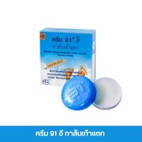 ราคา ครีม 91 อี (Cream 91E) ทาส้นเท้าแตก 8.3 กรัม (41850177135)