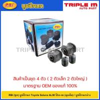 ราคา RBI (ชุด) บูชปีกนก Toyota Soluna AL50 ปี95-98 (มุมส้ม) / บูทปีกนก โซลูน่า / 48655-10030 / 48654-10050 (22184966242)
