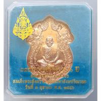 ราคา เหรียญเสมา สมเด็จพระสังฆราช ฉลองพระชันษา 100 ปี วันที่ 3 ตุลาคม 2556 (พร้อมกล่อง) เนื้อทองแดง (12306676517)