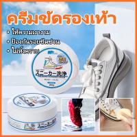ราคา 【SS-737】ครีมขัดรองเท้าขาว น้ำยาขัดรองเท้าขาว White Shoe Cleaner พร้อมฟองน้ำสำหรับขัด น้ำยาขัดรองเท้า (28854399155)