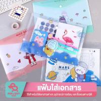 ราคา แฟ้มใส่เอกสารขนาด A4 มีกระดุมปิด ลายการ์ตูน แฟ้ม แฟ้มลายการ์ตูน แฟ้มน่ารักๆ แฟ้มเอกสาร พลาสติก แฟ้มกันน้ำ แฟ้มพลาสติก (17986562864)