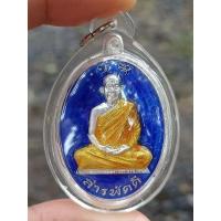 ราคา เหรียญพระอาจารย์ฝั้น อาจาโร เนื้อเงินแท้ลงยาสีน้ำเงิน หลวงปู่บุญหนาเมตตาอธิฐานจิต (3753727501)