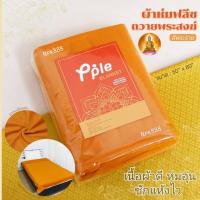 ราคา ผ้าห่มฟลีซ Piple ผ้าห่มพระ สีพระราช ขนาด 50x80 นิ้ว (4 ฟุต) (16292756104)