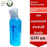 ราคา Alcohol gel ศิริบัญชา 450มล. (ราคาถูก ของเเท้เเน่นอน เพราะสั่งตรงจากบริษัท) 0103 (7524519536)
