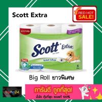 ราคา ถูกสุดๆ กระดาษทิชชู่ Scott Extra Big Roll ยาวพิเศษ สก๊อตต์ กระดาษชำระ เอ็กซ์ตร้า บิ๊กโรล แพ็ค 6 ม้วน (20042169440)