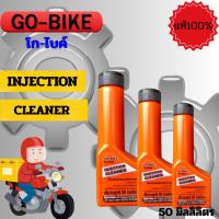 ราคา น้ำยาล้างหัวฉีด โกไบค์ สำหรับจักรยานยนต์2จังหวะ หรือ 4จังหวะ 50ml GO-BIKE INJEECTION CLEANER (41915312607)