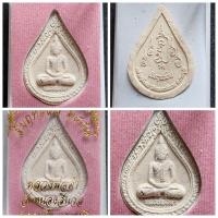 ราคา พระผงหยดน้ำ หลวงพ่อดำ วัดหนองสีนวล ต.ด่านทับตะโก อ.จอมบึง จ.ราชบุรี สัมฤทธ์ผล ปี 2557 พร้อมกล่องจากวัด (21688371129)