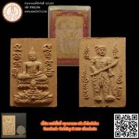 ราคา เนื้อดิน เทพศักดิ์สิทธิ์ จตุคามรามเทพ หลัง เจ้าพ่อหลักเมือง วัดเขาเมืองเก่า จังหวัดพัทลุง ปี 2550 พร้อมกล่องเดิม (14999495138)