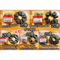 ราคา ยางดุม ยางกันกระชาก ยางดุมสเตอร์ แท้ (6537920999)