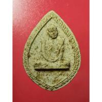 ราคา พระผงรูปเหมือน หลวงปู่แหวน สุจิณโณ วัดดอยแม่ปั๋ง จ.เชียงใหม่ ปี2516 (หลวงปู่โต๊ะ วัดประดู่ฉิมพลี หลวงปู่แหวนเสก) (29812870532)