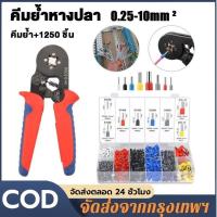 ราคา คีมย้ำหางปลา HSC8 6-4A คีมย้ำหางปลาไฟฟ้า ชุดคีมย้ำหางปลากลม หางปลากลม คอร์ดเอ็น คีมย้ำหางปลา คีมย้ำคอร์ดเอ็นคีมจีบ คีมย้ำคอร์ดเอ็น 1200 ชิ้น+คีมย้ำ (42268525541)